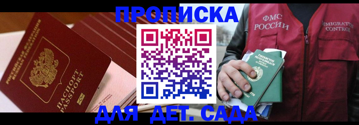 прописка в Пугачёве